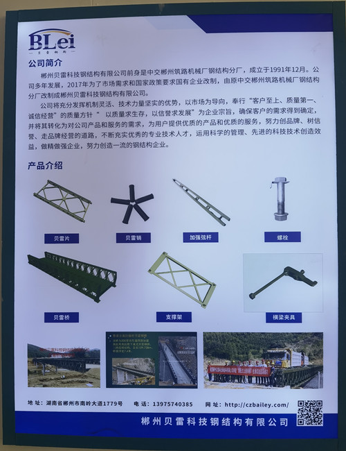 郴州貝雷科技鋼結構有限公司,郴州貝雷片,貝雷橋,鋼橋配件,貝雷銷(xiāo)生產(chǎn) 郴州貝雷科技鋼結構有限公司,郴州貝雷片,貝雷橋,鋼橋配件,貝雷銷(xiāo)生產(chǎn)